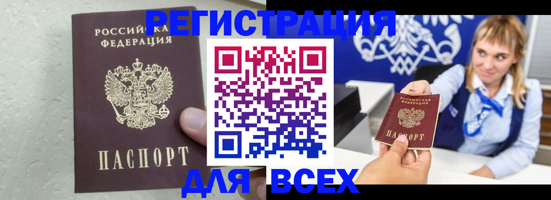 купить прописку в Мордовии