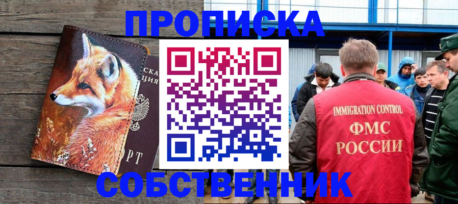 прописка паспорт в Мордовии